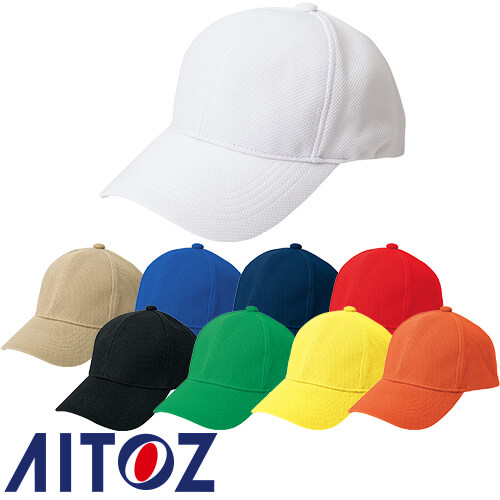 ◎商品名：軽量ブリーズキャップ(男女兼用)◎メーカー：アイトス（AITOZ）◎品番：AZ-66312◎カラー：001ホワイト、002ベージュ、006ロイヤルブルー、008ネイビー、009レッド、010