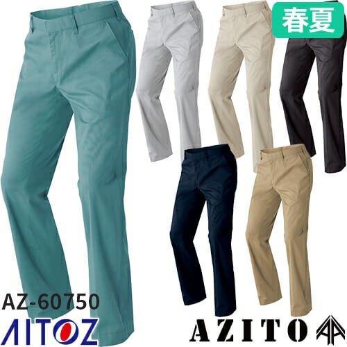 ◎商品名：ワークパンツ(ノータック)(男女兼用)◎メーカー：アイトス（AITOZ）◎品番：AZ-60750◎カラー：003シルバーグレー、005アースグリーン、014チャコール、018ネイビー、025