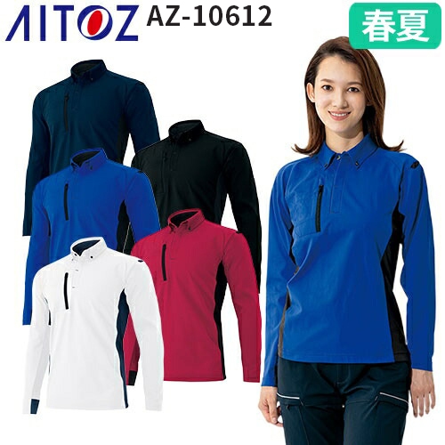 ◎商品名：ウルトラストレッチ 長袖ポロシャツ 男女兼用◎メーカー：アイトス（AITOZ）◎品番：AZ-10612◎カラー：001 ホワイト、006 ブルー、008 ネイビー、009 レッド、010 ブ
