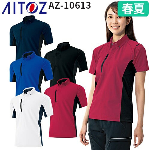 ◎商品名：ウルトラストレッチ 半袖ポロシャツ 男女兼用◎メーカー：アイトス（AITOZ）◎品番：AZ-10613◎カラー：001 ホワイト、006 ブルー、008 ネイビー、009 レッド、010 ブ