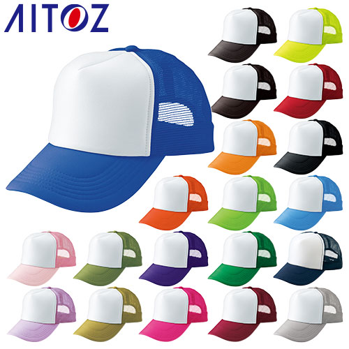 ◎商品名：アメリカンメッシュキャップ（MC30/3100）◎メーカー：アイトス（AITOZ）◎品番：66313◎カラー：004 グレー×ホワイト、006 ブルー×ホワイト、007 サックス×ホワイト、