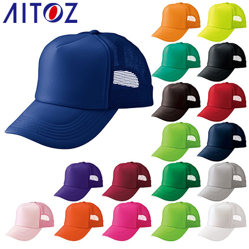 ◎商品名：アメリカンメッシュキャップ（MC31/3100）◎メーカー：アイトス（AITOZ）◎品番：66315◎カラー：001 ホワイト、004 グレー、006 ブルー、008 ネイビー、009 レッ