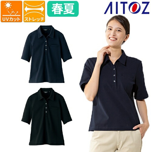◎商品名：レディース半袖ポロシャツ◎メーカー：アイトス（AITOZ）◎品番：AZ-50015◎カラー：008ネイビー、010ブラック◎サイズ：SS、S、M、L、LL、3L、4L、5L◎規格：遮熱性能 