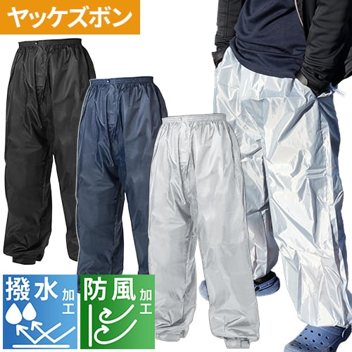 ◎商品名：ニッカ用 ヤッケズボン◎メーカー：喜多◎品番：No30◎カラー：ブラック、ネイビー、グレー◎サイズ：M、L、LL、3L、4L、5L◎素材：ポリエステル◎機能：撥水、防風、軽量◎シリーズ：ヤッ