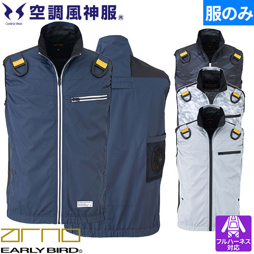 ◎商品名：空調風神服 フルハーネス用ベスト◎メーカー：ビッグボーン◎品番：EBA5039F、EBA5039KF◎カラー：56 ネイビー、60 シルバーグレー、8 ストームホワイト、9 GMブラック◎サ