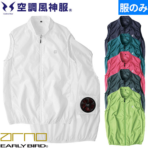 ◎商品名：空調風神服 ベスト◎メーカー：ビッグボーン◎品番：EBA5089◎カラー：0 クリア、20 シャープグリーン、22 ボトルグリーン、43 スレートローズ、59 ストームブルー、70 ブラック