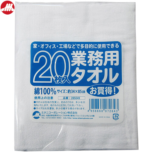 ◎商品名：業務用タオル 20枚組◎メーカー：ミタニコーポレーション◎重量：1000g◎配送方法：通常：宅配便（ゆうパケット不可商品）