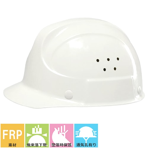 ◎商品名：SF-1V型SF-P-SF式V 通気孔付き ライナー付き◎メーカー：DICヘルメット◎品番：SF-1V型SF-P-SF式V◎カラー：3(ホワイト)、5(グリーン)、19(クリーム)、60(イ