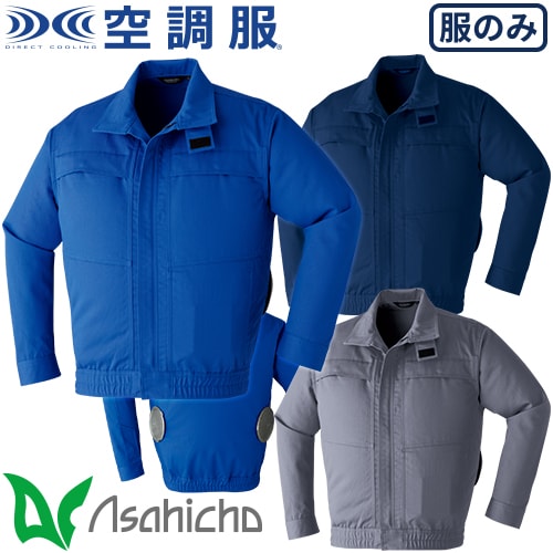 ◎商品名：空調服難燃長袖ブルゾン◎メーカー：Asahicho◎品番：9205◎カラー：5 ブルー、7 ネイビー、10 グレー◎サイズ：M、L、LL、3L、4L、5L、6L、7L◎素材：難燃ツイル綿10