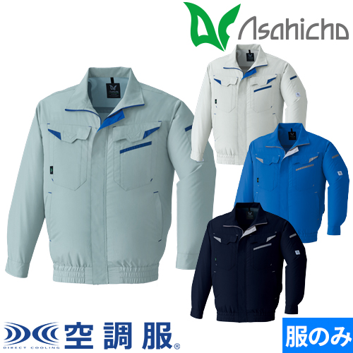 ◎商品名：空調服 長袖ブルゾン◎メーカー：Asahicho◎品番：E9209◎カラー：3 ストーン、4 オリーブ、5 ブルー、7 ダークネイビー◎サイズ：S、M、L、LL、3L、4L、5L、6L◎素材