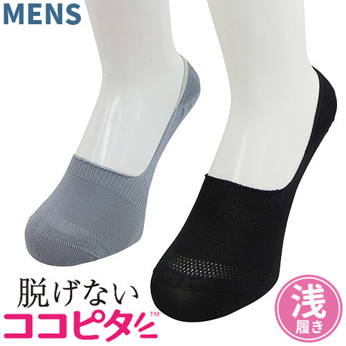◎商品名：脱げないココピタ メンズ 浅履き 無地 先丸 さらっと実感プラス消臭◎メーカー：岡本◎品番：270-410B-26-50、370-410B-26-90◎カラー：ライトグレー、ブラック◎サイズ