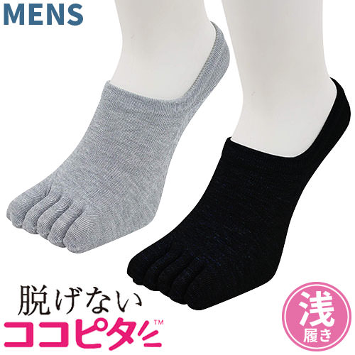 ◎商品名：脱げないココピタ メンズ 浅履き 横編 5本指 さらっと実感プラス消臭◎メーカー：岡本◎品番：279-500-26-50、279-500-26-90◎カラー：ライトグレー、ブラック◎サイズ：