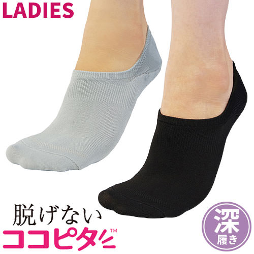 ◎商品名：脱げないココピタ レディース 見せないスニーカー丈 無地 先丸 さらっと実感プラス消臭 ◎メーカー：岡本◎品番：230-413C-24-50、230-413C-24-90◎カラー：ライトグレ