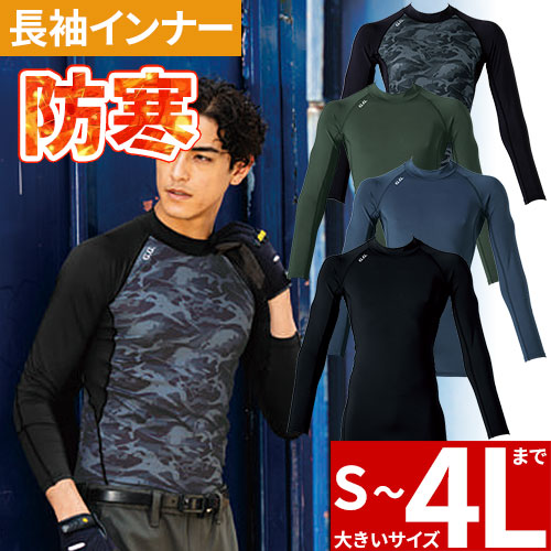 ◎商品名：G.G.長袖サポートシャツ（ハイネック）◎メーカー：桑和(SOWA)◎品番：8535-42◎カラー：4 ブラック、21 ブルーグレー、82 アーミー、511 カモフラグレー◎サイズ：S、M、