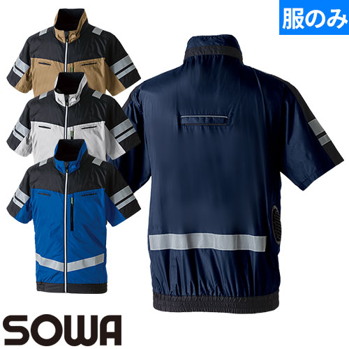 ◎商品名：半袖EFブルゾン（反射材付）(ファン無し) フルハーネス対応 2025年モデル◎メーカー：桑和(SOWA)◎品番：7369-11◎カラー：1 ネイビー、8 ブルー、22 シルバーグレー、87