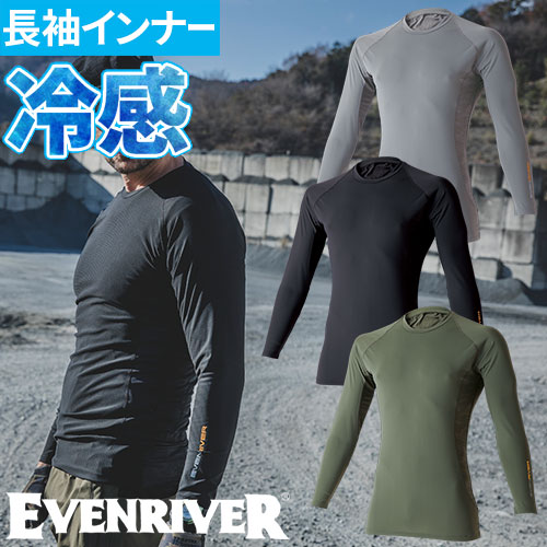 ◎商品名：アイスコンプレッションロングTシャツ◎メーカー：イーブンリバー(EVENRIVER)◎品番：GTE06◎カラー：01 グリーン、05 ブラック、08 グレー◎サイズ：M、L、LL、3L◎素材