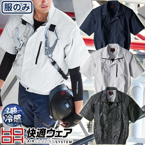 ◎商品名：快適ウェア フルハーネス対応冷感半袖ブルゾン(ファン無し) ◎メーカー：村上被服(鳳皇)◎品番：V5577◎カラー：1.ネイビー、39.シルバーグレー、82.カモフラブラック◎サイズ：M、L