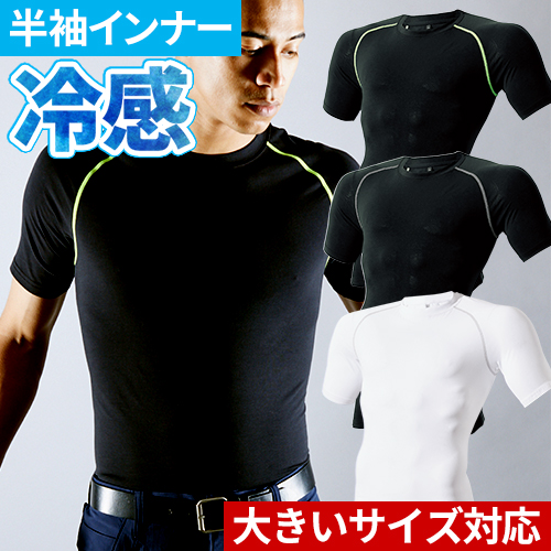 ◎商品名：半袖クールコットンコンプレッション◎メーカー：村上被服(鳳皇)◎品番：187◎カラー：17.ホワイト、20.ブラック、87.ライムイエロー◎サイズ：S、M、L、LL、3L、4L、6L、8L◎