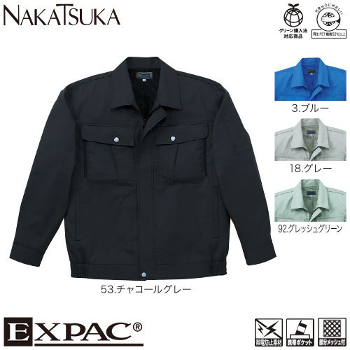 ◎商品名：長袖ブルゾン◎メーカー：中塚被服◎品番：EX56◎カラー：3.ブルー、18.グレー、53.チャコールグレー、92.グレッシュグリーン◎サイズ：S、M、L、LL、EL、4L、5L◎規格：エコマ