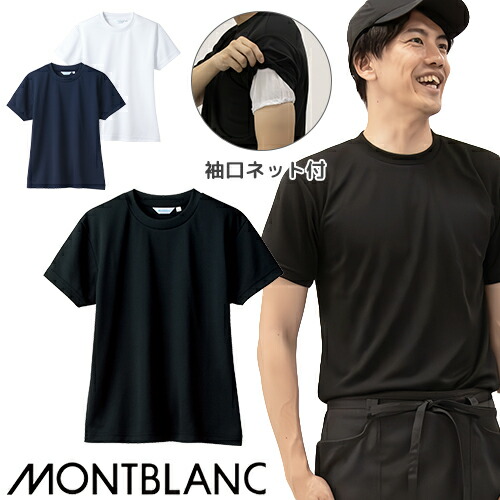 ◎商品名：Tシャツ 袖ネット付 半袖◎メーカー：住商モンブラン◎品番：2-511、2-512、2-513◎カラー：白、黒、ネイビー◎サイズ：SS、S、M、L、LL、3L、4L、5L◎規格：HACCP対
