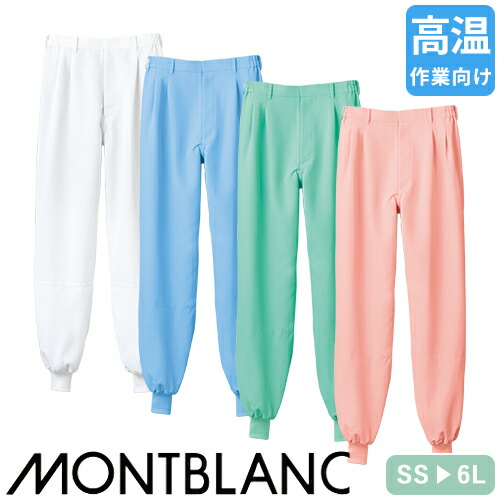 ◎商品名：パンツ 裾フライス◎メーカー：住商モンブラン◎品番：7-471CB、7-472CB、7-473CB、7-474CB◎カラー：白、ブルー、グリーン、ピンク◎サイズ：SS、S、M、L、LL、3L