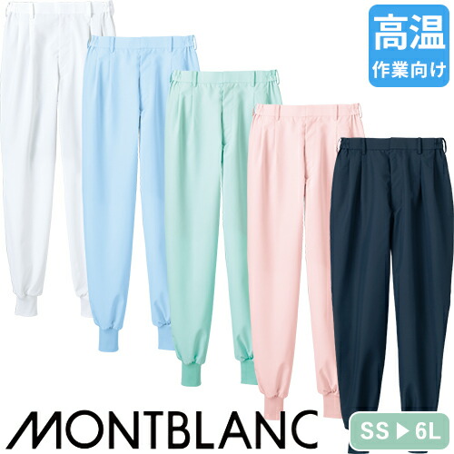 ◎商品名：パンツ 裾フライス◎メーカー：住商モンブラン◎品番：7-521、7-522、7-523、7-524、7-529◎カラー：白、ブルー、グリーン、ピンク、ネイビー◎サイズ：SS、S、M、L、LL