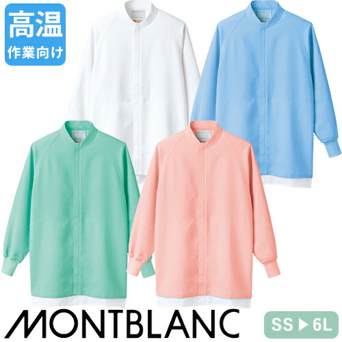 ◎商品名：ブルゾン 長袖◎メーカー：住商モンブラン◎品番：8-1101CB、8-1103CB、8-1105CB、8-1107CB◎カラー：白、ブルー、グリーン、ピンク◎サイズ：SS、S、M、L、LL、