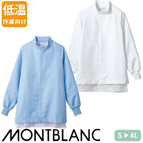 ◎商品名：ブルゾン 長袖◎メーカー：住商モンブラン◎品番：CP8721-2、CP8721-4◎カラー：白、ブルー◎サイズ：S、M、L、LL、3L、4L◎規格：HACCP対応（ハサップ）◎素材：表地：高