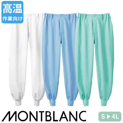 ◎商品名：パンツ ノータック◎メーカー：住商モンブラン◎品番：DC7701-2、DC7701-4、DC7701-6◎カラー：白、ブルー、グリーン◎サイズ：S、M、L、LL、3L、4L◎規格：エコマーク