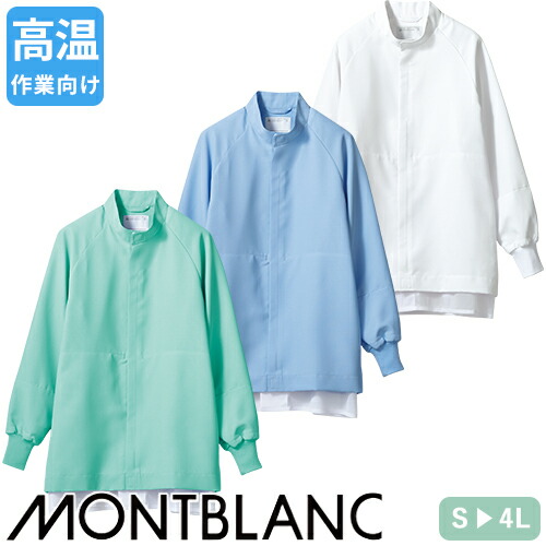 ◎商品名：ブルゾン 長袖◎メーカー：住商モンブラン◎品番：DC8711-2、DC8711-4、DC8711-6◎カラー：白、ブルー、グリーン◎サイズ：S、M、L、LL、3L、4L◎規格：エコマーク認定