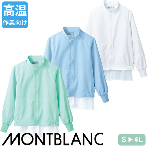 ◎商品名：ジャンパー 長袖◎メーカー：住商モンブラン◎品番：DF8701-2、DF8701-4、DF8701-6◎カラー：白、ブルー、グリーン◎サイズ：S、M、L、LL、3L、4L◎規格：エコマーク認