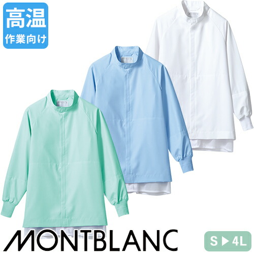 ◎商品名：ブルゾン 長袖◎メーカー：住商モンブラン◎品番：DF8711-2、DF8711-4、DF8711-6◎カラー：白、ブルー、グリーン◎サイズ：S、M、L、LL、3L、4L◎規格：エコマーク認定