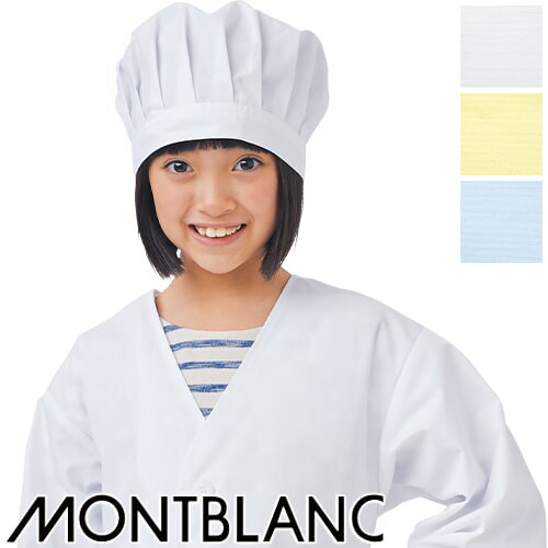 ◎商品名：給食帽(2枚入り)◎メーカー：住商モンブラン◎品番：PE901-2、PE901-5、PE901-6◎カラー：白、イエロー、サックス◎サイズ：M、L、LL◎規格：グリーン購入法対象品◎素材：ポ