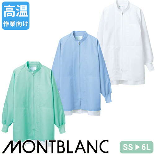 ◎商品名：ブルゾン 長袖◎メーカー：住商モンブラン◎品番：RP8511-2、RP8511-4、RP8511-6◎カラー：白、ブルー、グリーン◎サイズ：SS、S、M、L、LL、3L、4L、5L、6L◎規