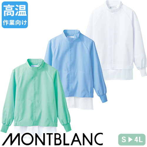 ◎商品名：ジャンパー 長袖◎メーカー：住商モンブラン◎品番：RP8701-2、RP8701-4、RP8701-6◎カラー：白、ブルー、グリーン◎サイズ：S、M、L、LL、3L、4L◎規格：HACCP対