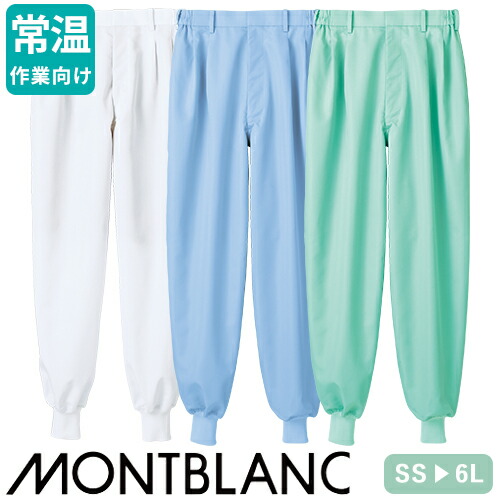 ◎商品名：パンツ 裾フライス◎メーカー：住商モンブラン◎品番：RS7521-2、RS7521-4、RS7521-6◎カラー：白、ブルー、グリーン◎サイズ：SS、S、M、L、LL、3L、4L、5L、6L