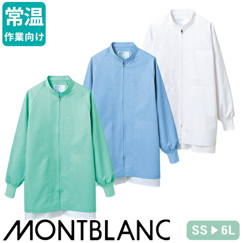 ◎商品名：ブルゾン 長袖◎メーカー：住商モンブラン◎品番：RS8511-2、RS8511-4、RS8511-6◎カラー：白、ブルー、グリーン◎サイズ：SS、S、M、L、LL、3L、4L、5L、6L◎規