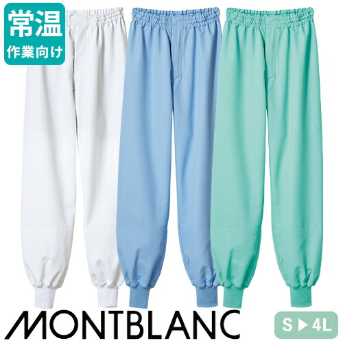◎商品名：パンツ 総ゴム◎メーカー：住商モンブラン◎品番：SD7711-2、SD7711-4、SD7711-6◎カラー：白、ブルー、グリーン◎サイズ：S、M、L、LL、3L、4L◎規格：HACCP対応