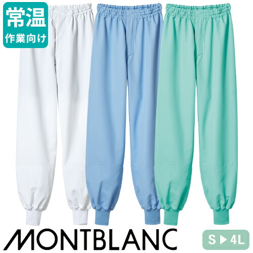 ◎商品名：パンツ 総ゴム◎メーカー：住商モンブラン◎品番：ST7711-2、ST7711-4、ST7711-6◎カラー：白、ブルー、グリーン◎サイズ：S、M、L、LL、3L、4L◎規格：HACCP対応