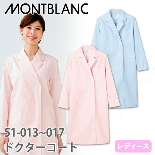 ◎商品名：ドクターコート 長袖(女性用)◎メーカー：住商モンブラン◎品番：51-013、51-017◎カラー：サックス、ピンク◎サイズ：S、M、L、LL、3L、4L◎商品説明：袖口ひも入り◎素材：ポプ