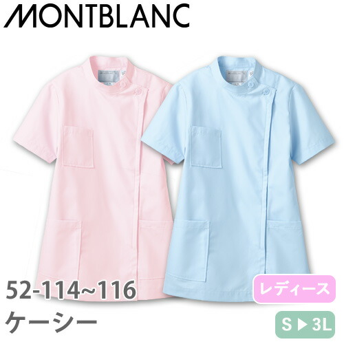 ◎商品名：ケーシー 半袖(女性用)◎メーカー：住商モンブラン◎品番：52-114、52-116◎カラー：サックス、ピンク◎サイズ：S、M、L、LL、3L◎商品説明：キーワード：ケーシー 白衣 ジャケッ