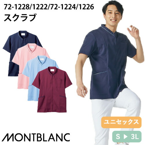 ◎商品名：スクラブ 半袖(兼用)◎メーカー：住商モンブラン◎品番：72-1228、72-1222、72-1224、72-1226◎カラー：ネイビー/ブルー、ピンク/ワイン、ブルー/ネイビー、ワイン/ネ