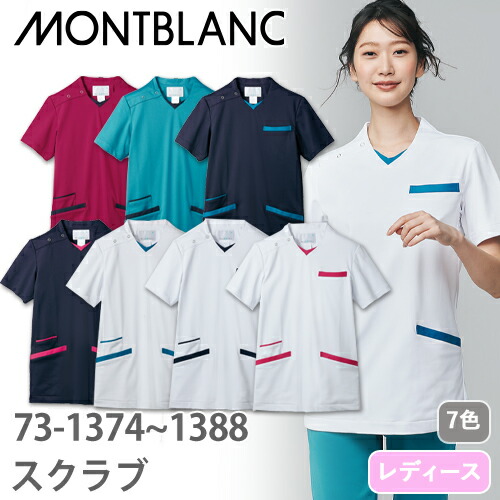 ◎商品名：スクラブ 半袖(兼用)◎メーカー：住商モンブラン◎品番：72-1374、72-1378、72-1379、72-1382、72-1383、72-1384、72-1388◎カラー：白/ターコイズ