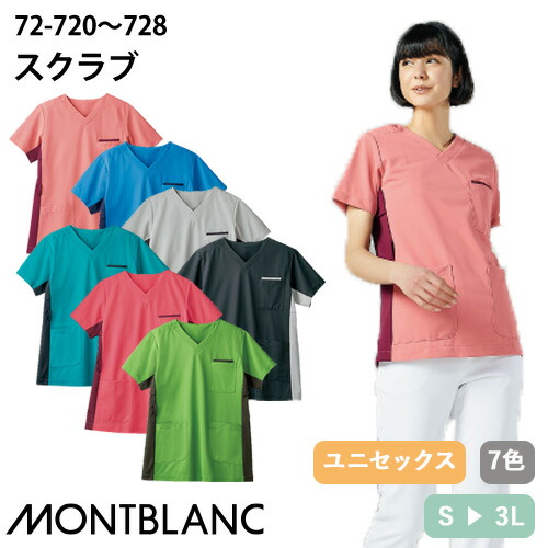 ◎商品名：スクラブ 半袖(兼用)◎メーカー：住商モンブラン◎品番：72-722、72-723、72-721、72-720、72-724、72-728、72-726◎カラー：コーラルレッド/ワイン、コバ