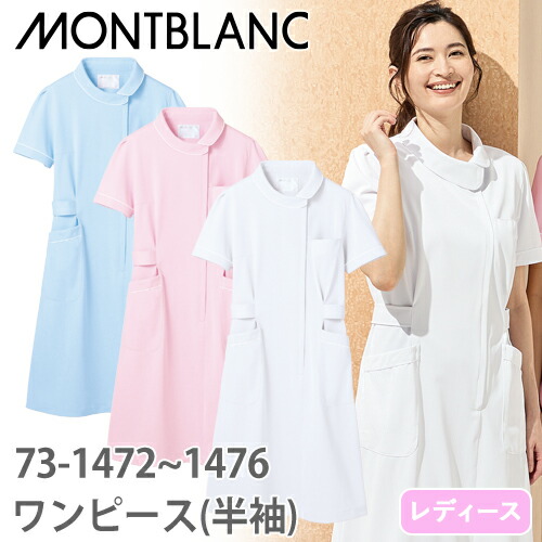 ◎商品名：ナースワンピース 半袖(女性用)◎メーカー：住商モンブラン◎品番：73-1476、73-1474、73-1472◎カラー：サックス/白、ピンク/白、白◎サイズ：S、M、L、LL、3L◎商品説