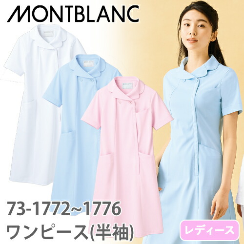 ◎商品名：ナースワンピース 半袖(女性用)◎メーカー：住商モンブラン◎品番：73-1776、73-1774、73-1772◎カラー：サックス、ピンク、白◎サイズ：S、M、L、LL、3L◎商品説明：右脇