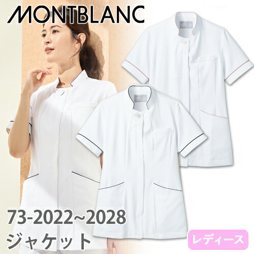 ◎商品名：ナースジャケット 半袖(女性用)◎メーカー：住商モンブラン◎品番：73-2028、73-2022◎カラー：白/ゴールド×ネイビー、白/ラベンダー×ピンク◎サイズ：S、M、L、LL、3L◎商品