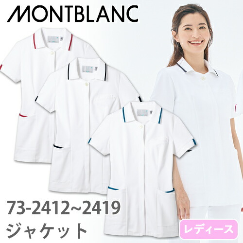 ◎商品名：ナースジャケット 半袖(女性用)◎メーカー：住商モンブラン◎品番：73-2412、73-2413、73-2419◎カラー：白/バーガンディ、白/ターコイズ、白/ネイビー◎サイズ：S、M、L、