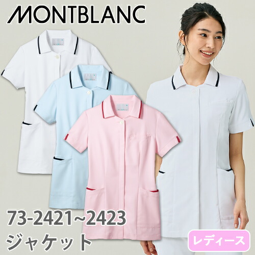 ◎商品名：ナースジャケット 半袖(女性用)◎メーカー：住商モンブラン◎品番：73-2421、73-2422、73-2423◎カラー：白/ネイビー、ピンク/バーガンディ、サックス/ネイビー◎サイズ：S、