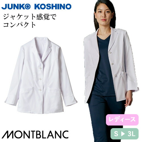 ◎商品名：ドクターコート 長袖(女性用)◎メーカー：住商モンブラン◎品番：JK114-11◎カラー：ホワイト◎サイズ：S、M、L、LL、3L◎商品説明：袖スリット：シーンによって折り返し可能なスリット
